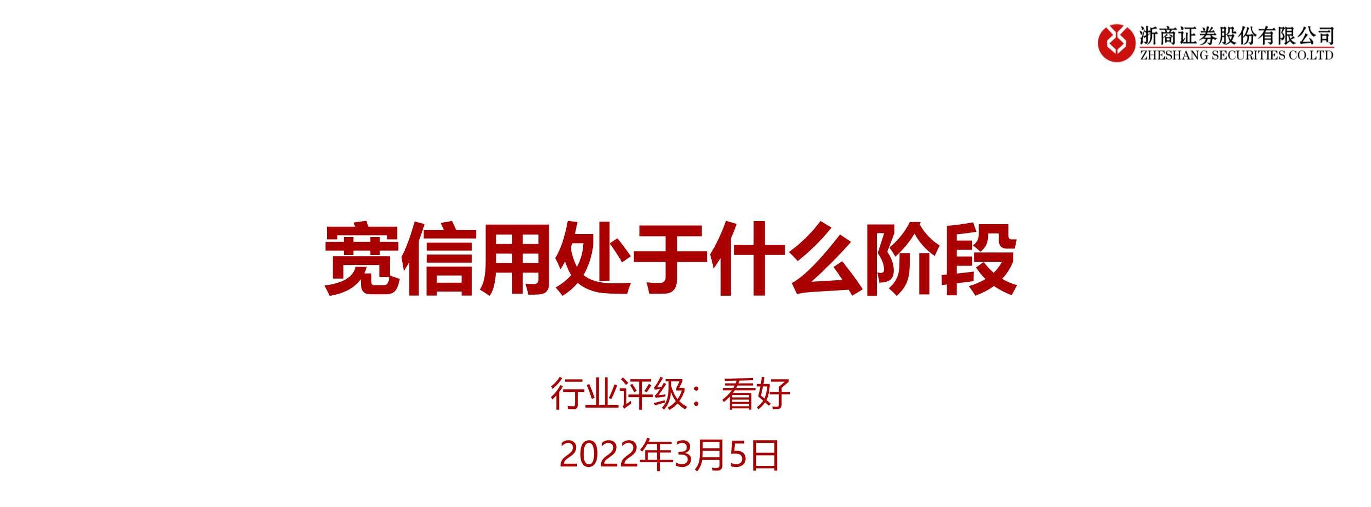 银行业：宽信用处于哪个阶段