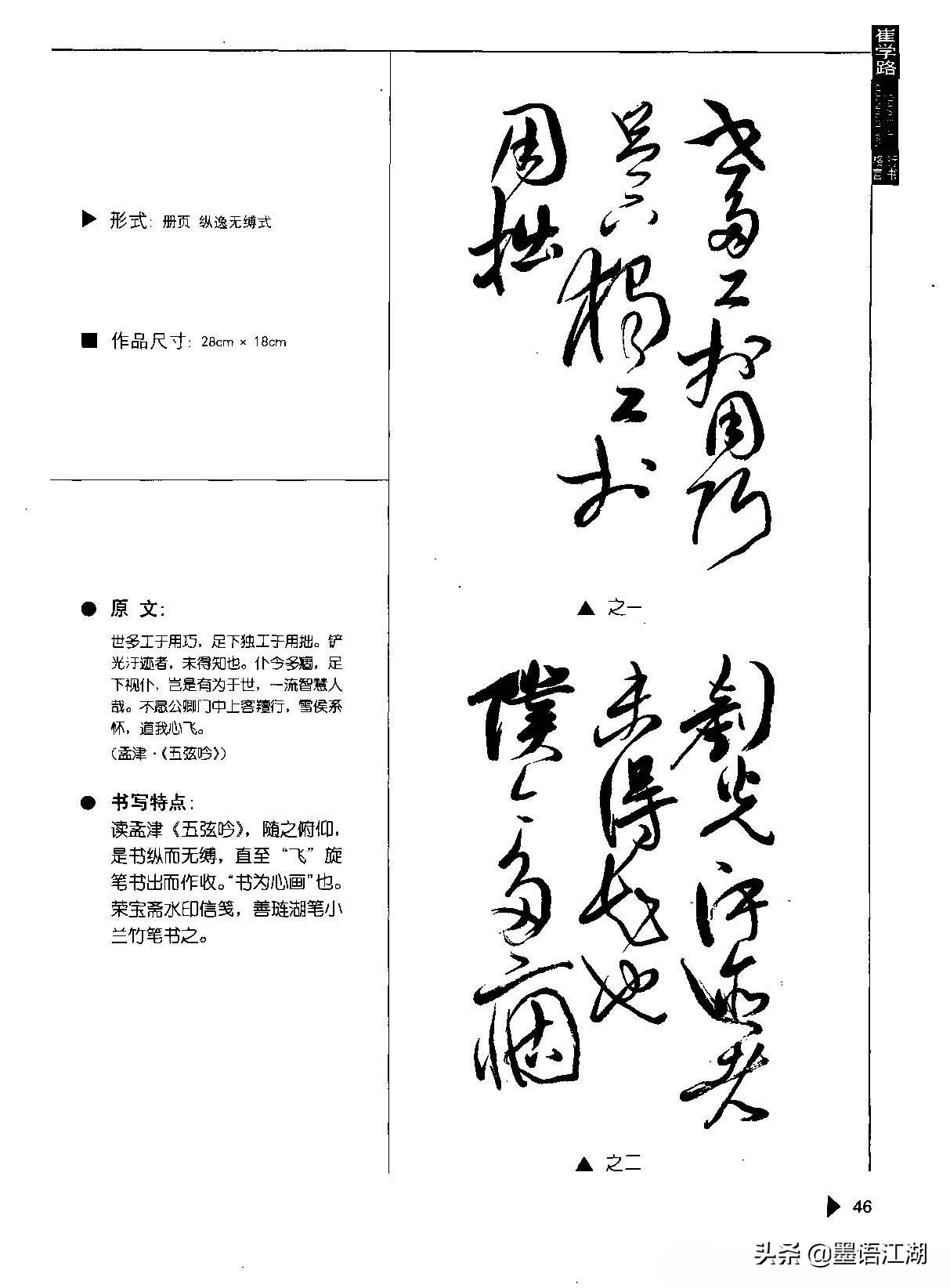 崔学路书法字帖《行书格言50例》