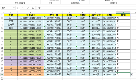 今天主要学习excel计算出生日期和年龄