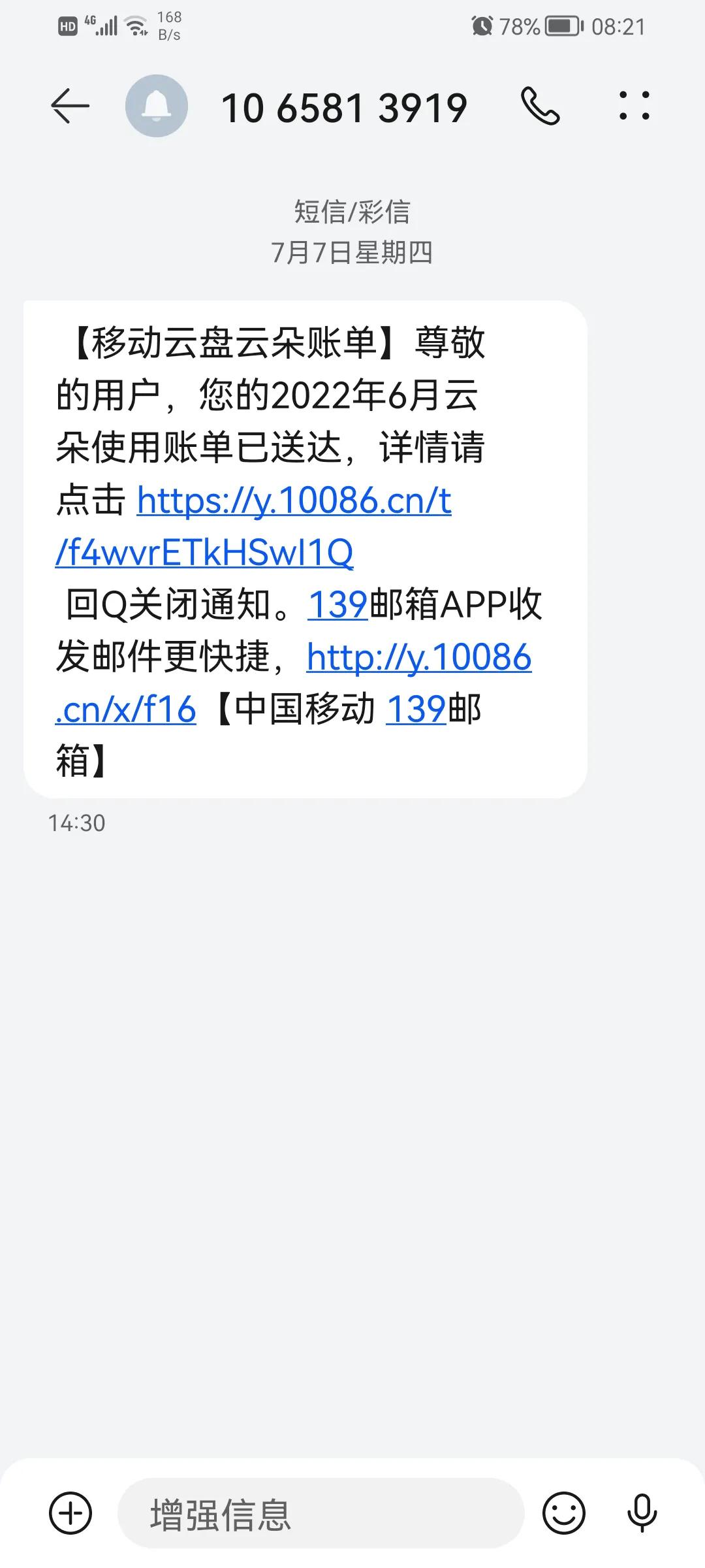不胜其烦，中国移动的骚扰和垃圾短信