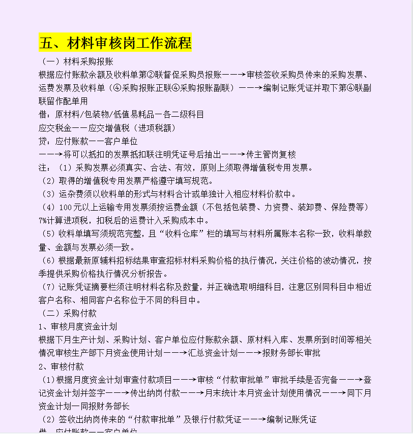 “保姆级”财务各岗位工作流程，张姐升职财务主管全靠它