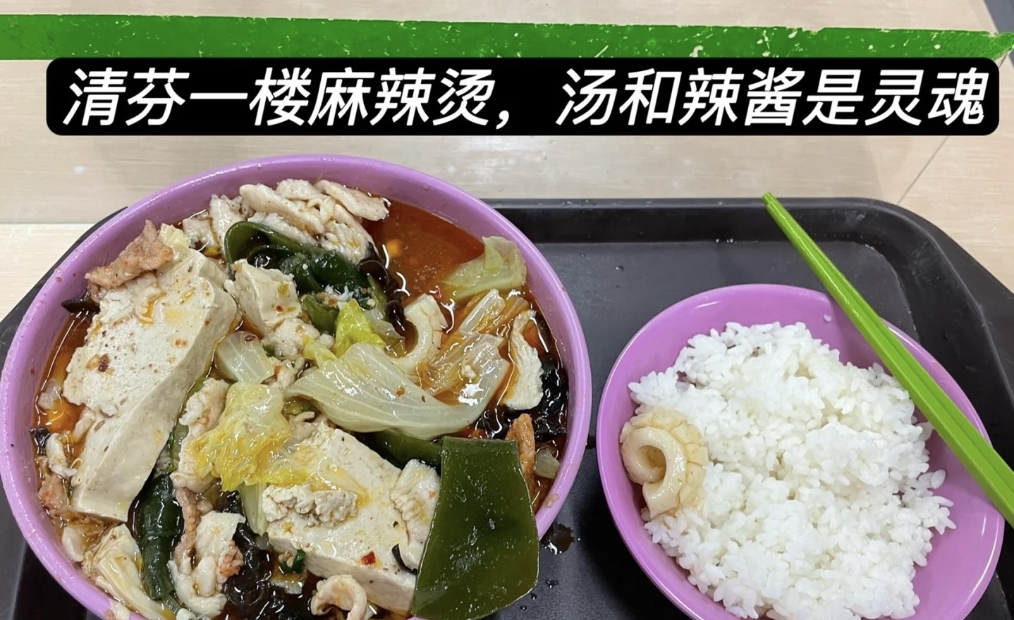 有一种羡慕叫做“清华的食堂”，23个食堂为吃货而生，量大还便宜