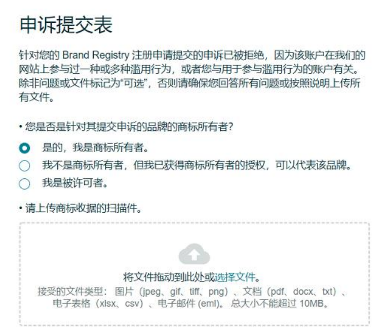 亚马逊品牌备案出现“滥用行为”，如何自查与申诉？