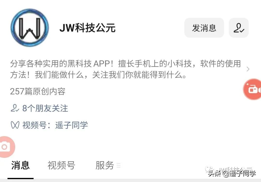 微信8.0.24内测版，既然上了“热搜榜一”新功能，什么？（附下载