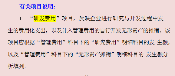 2021年起实行新财务报表的填写说明，附财务报表模板，建议收藏