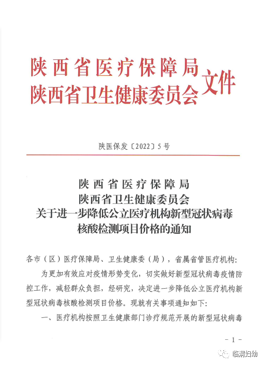 @乡党，渭南核酸检测降价了！混检8元/人次