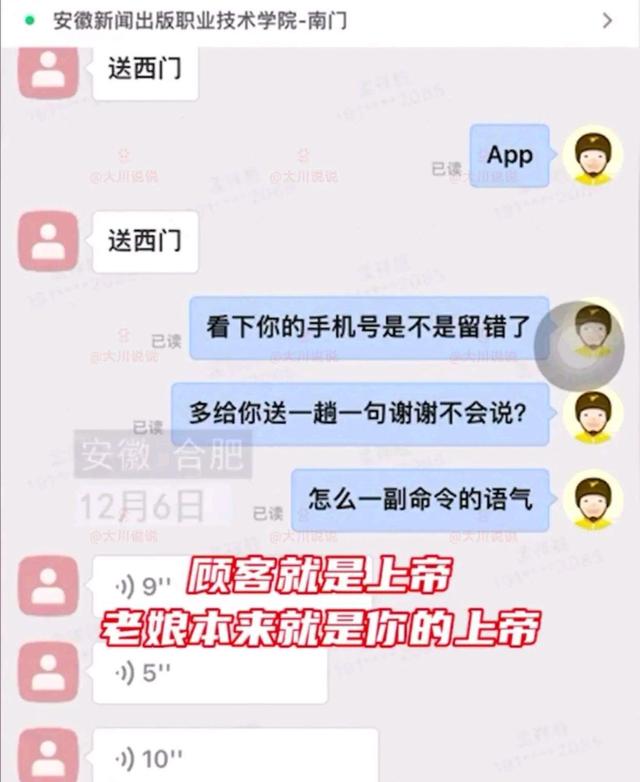 女大学生辱骂外卖员：我是顾客，就是上帝。大学生的素质哪里去了