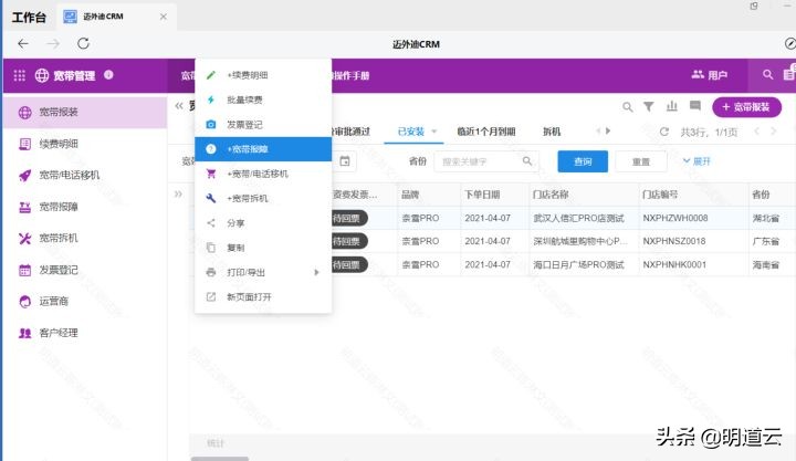 明道云在网络服务行业中的应用场景