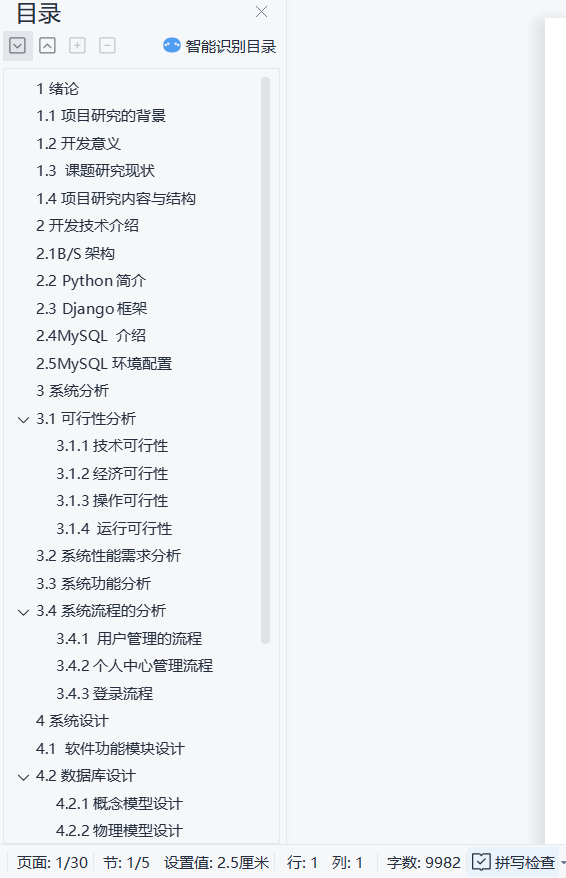 基于Python的商品展销系统的设计和实现