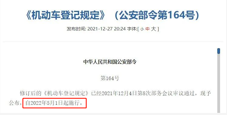 5月1号起，机动车将实施“3+1”新规，包括满足条件可以互换牌照