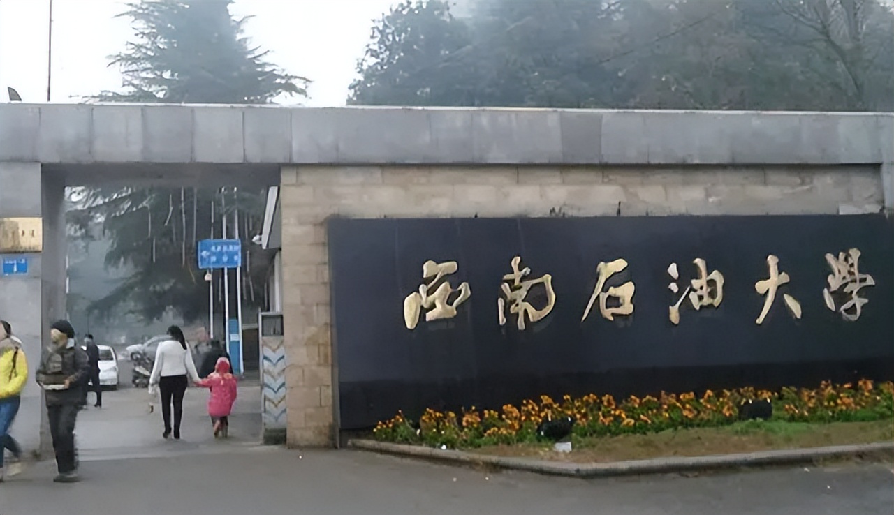 西南石油大学毕业情况出炉，就业超过川大，不愧是双一流名校