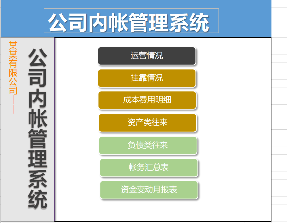 聪明的会计都是这样做内账的！8张表格搞定！来自老会计的肯定