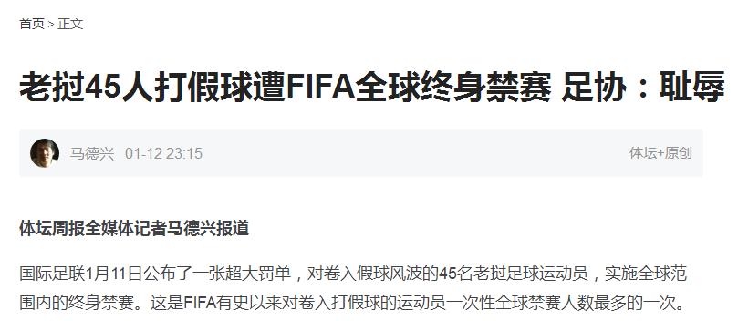 足球踢假球多吗(45人打假球被终身禁赛！国际足联开出超级罚单，创造足坛新纪录)