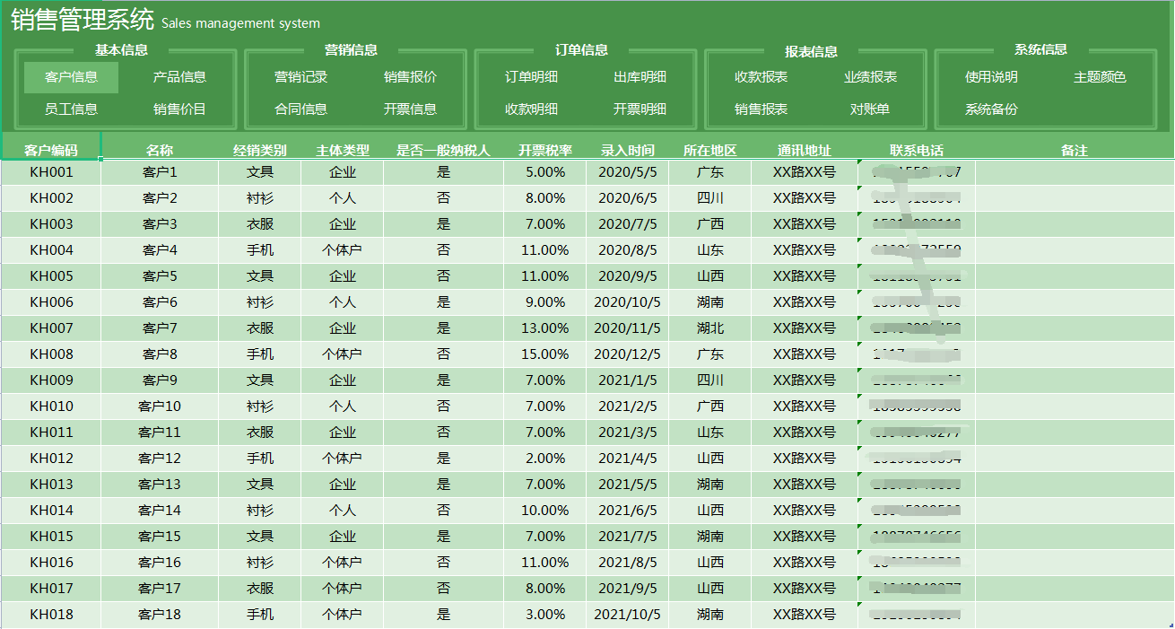 全新版Excel销售合同管理系统，纯函数覆盖智能管理，可直接套用