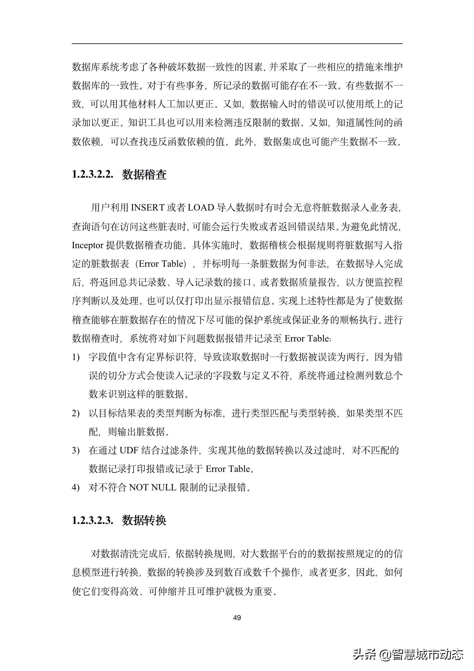 237页（10万字）数据中台建设方案2022版本