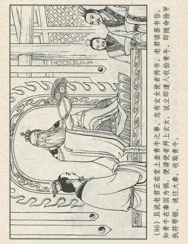 连环画“东游记”之一《铁拐李修真求道》