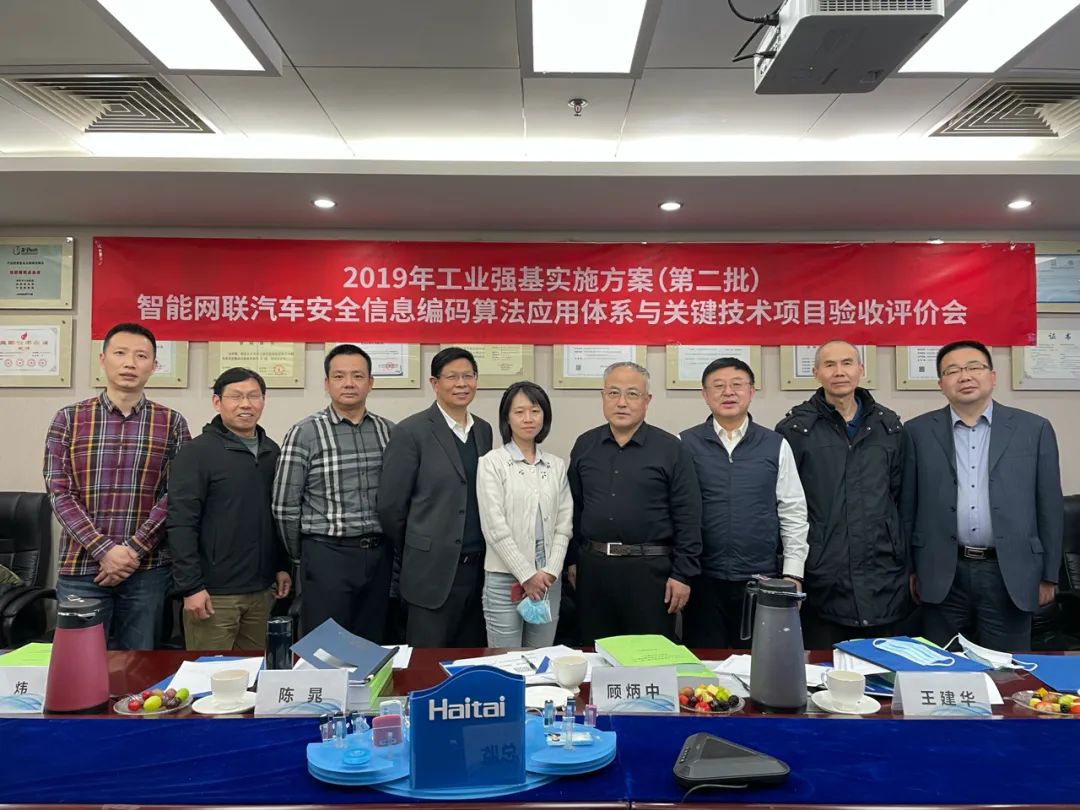 重磅！海泰方圆工业强基智能网联汽车项目顺利通过验收