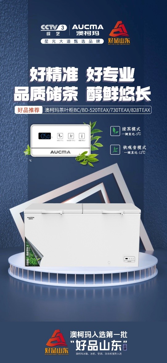 茶乡中国行,澳柯玛专业储茶留住茶香