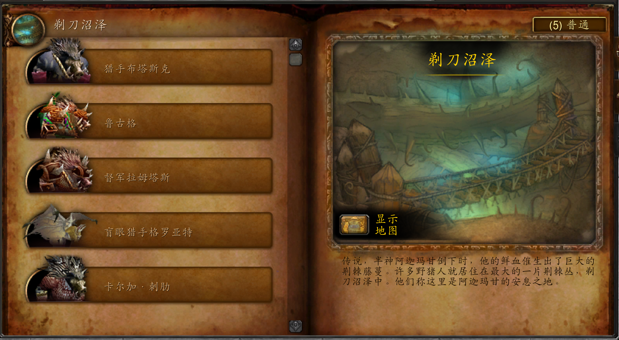 魔兽副本介绍——剃刀沼泽