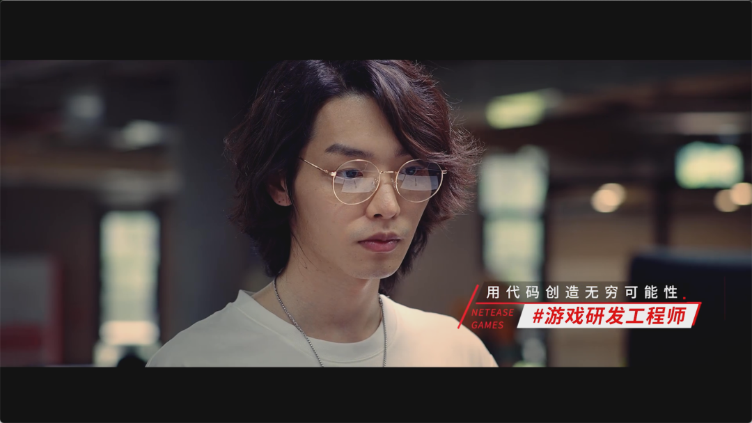 网易校招宣传片《创无界·造未来》！2023校园招聘将于下半年启动