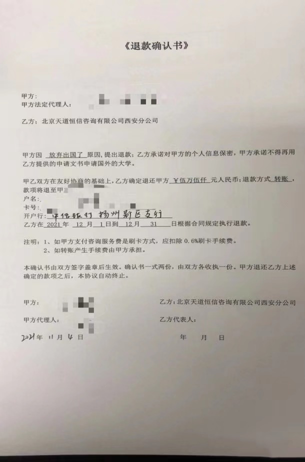 3·15 | 办理留学咨询服务退费 5.5万元退款申请一年多还在北京“排队等待”