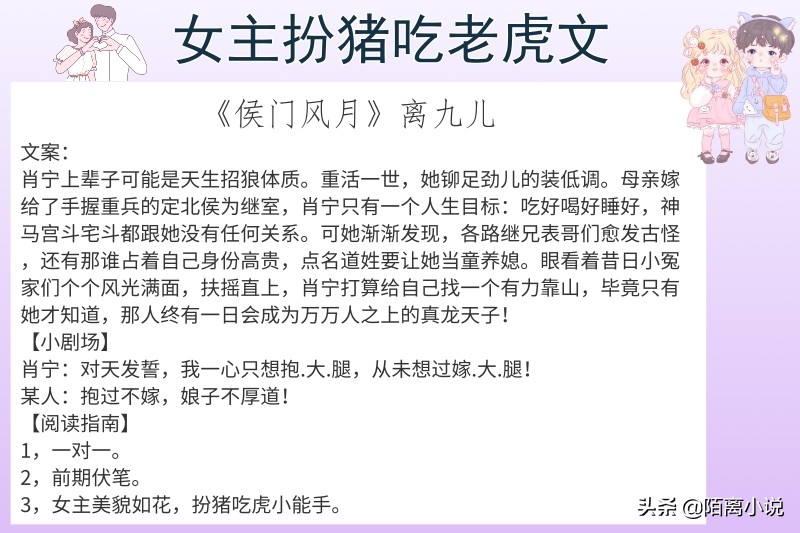 6本女主扮猪吃老虎文，强推《替身竟是本王自己》年下小狗真的香