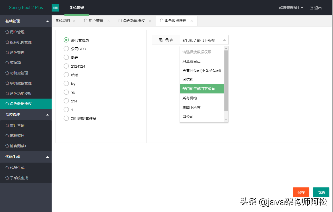 一个基于SpringBoot 2的管理后台系统，可轻易完成大型系统开发