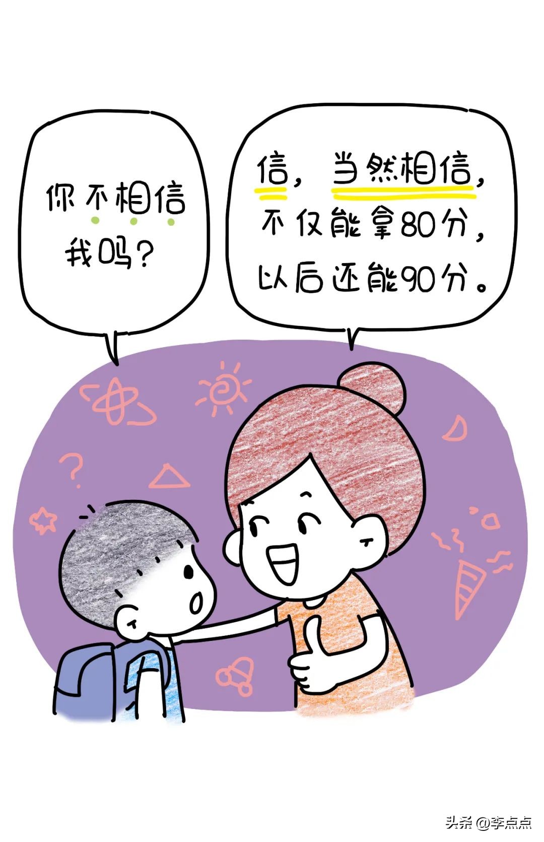 当你骂孩子的时候，他在想什么？