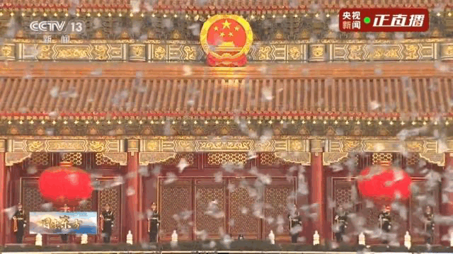 祝福祖国，繁荣昌盛！天安门广场新年首场升旗仪式现场直击——