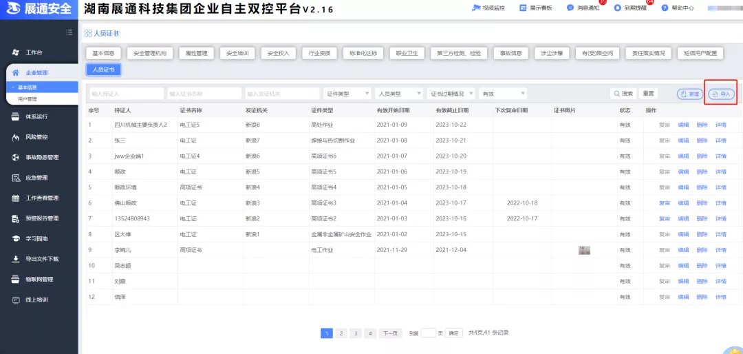 重磅更新！六大平台诸多实用功能再升级！为安全管理持续加码