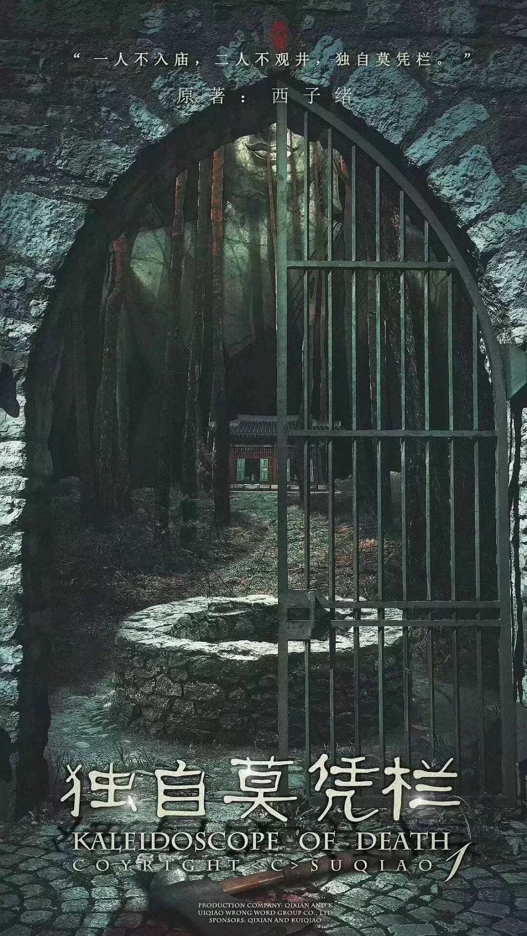 《死亡万花筒》将要影视化？真是谢了～能拍吗？能播吗？