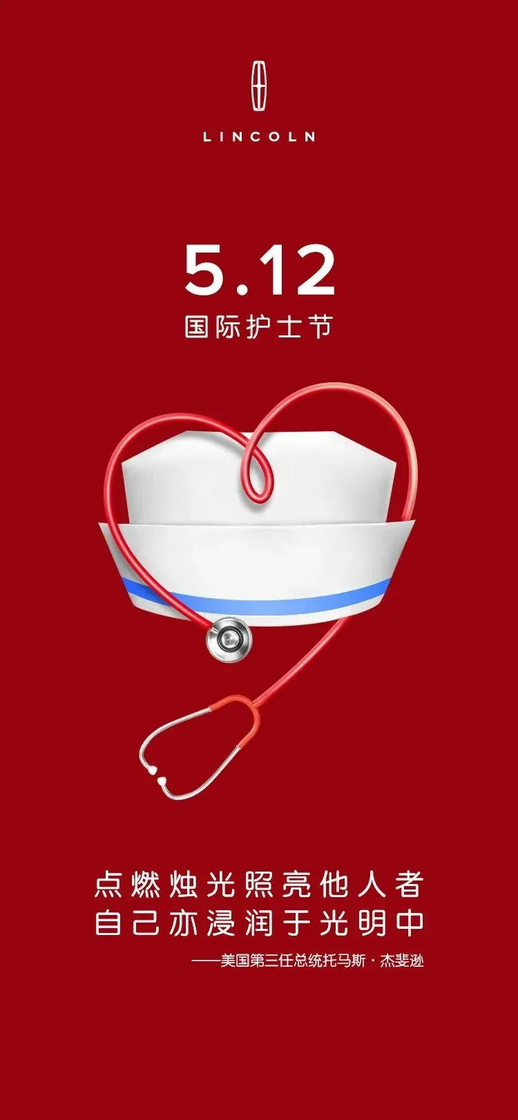 致敬最美白衣天使各行业国际护士节借势软文广告海报合集