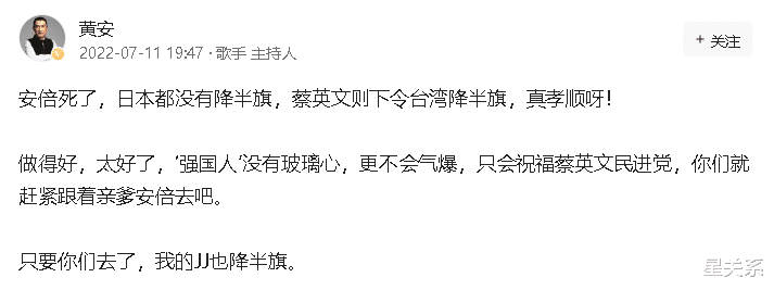 蔡英文下令降半旗哀悼，歌手黄安称：陪安倍去吧，可真孝顺