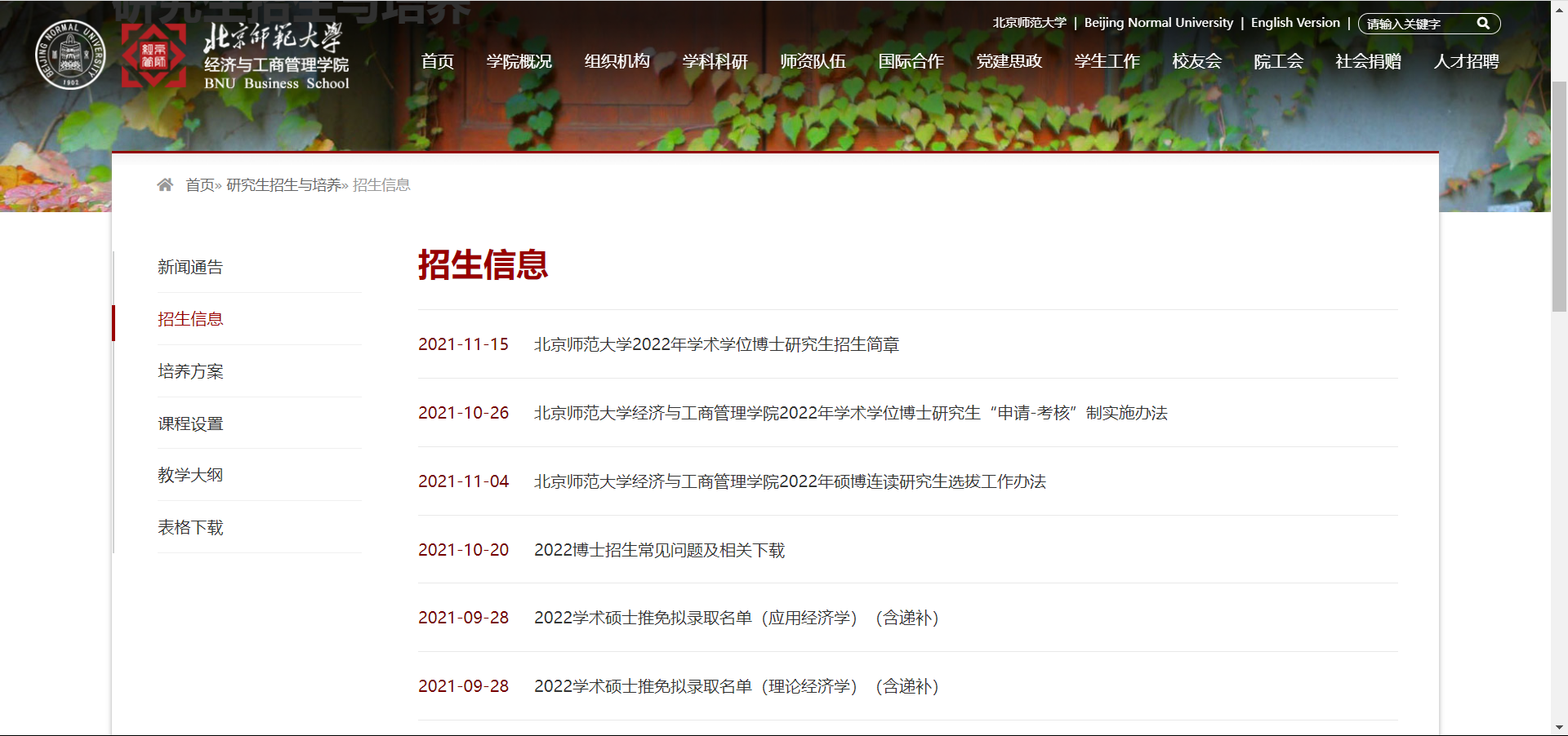 知点考博：北师大经济与工商管理学院22年博士申请考核制招生简章