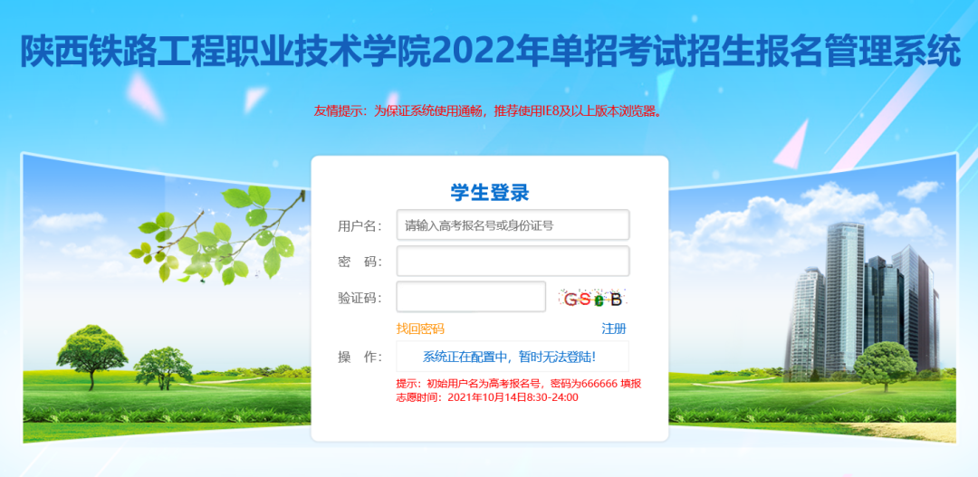 陕铁院2022年单独考试招生政策暨报考须知