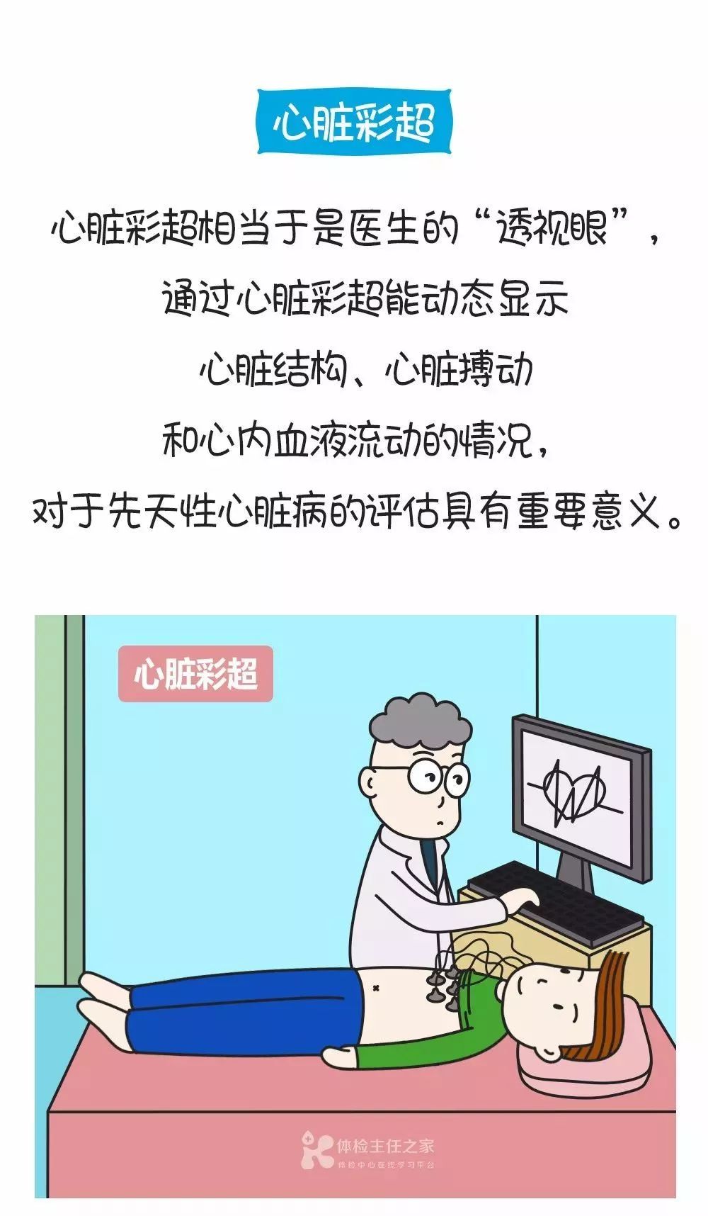 心脏彩超检查流程及检测项目详解