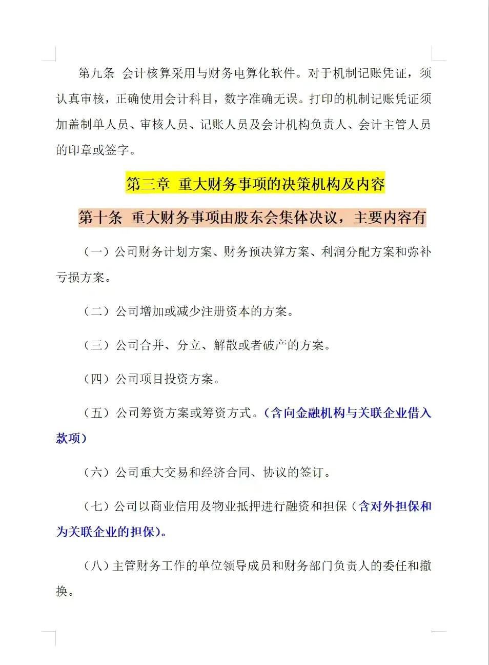 小公司财务管理制度,小公司财务管理制度最新范本