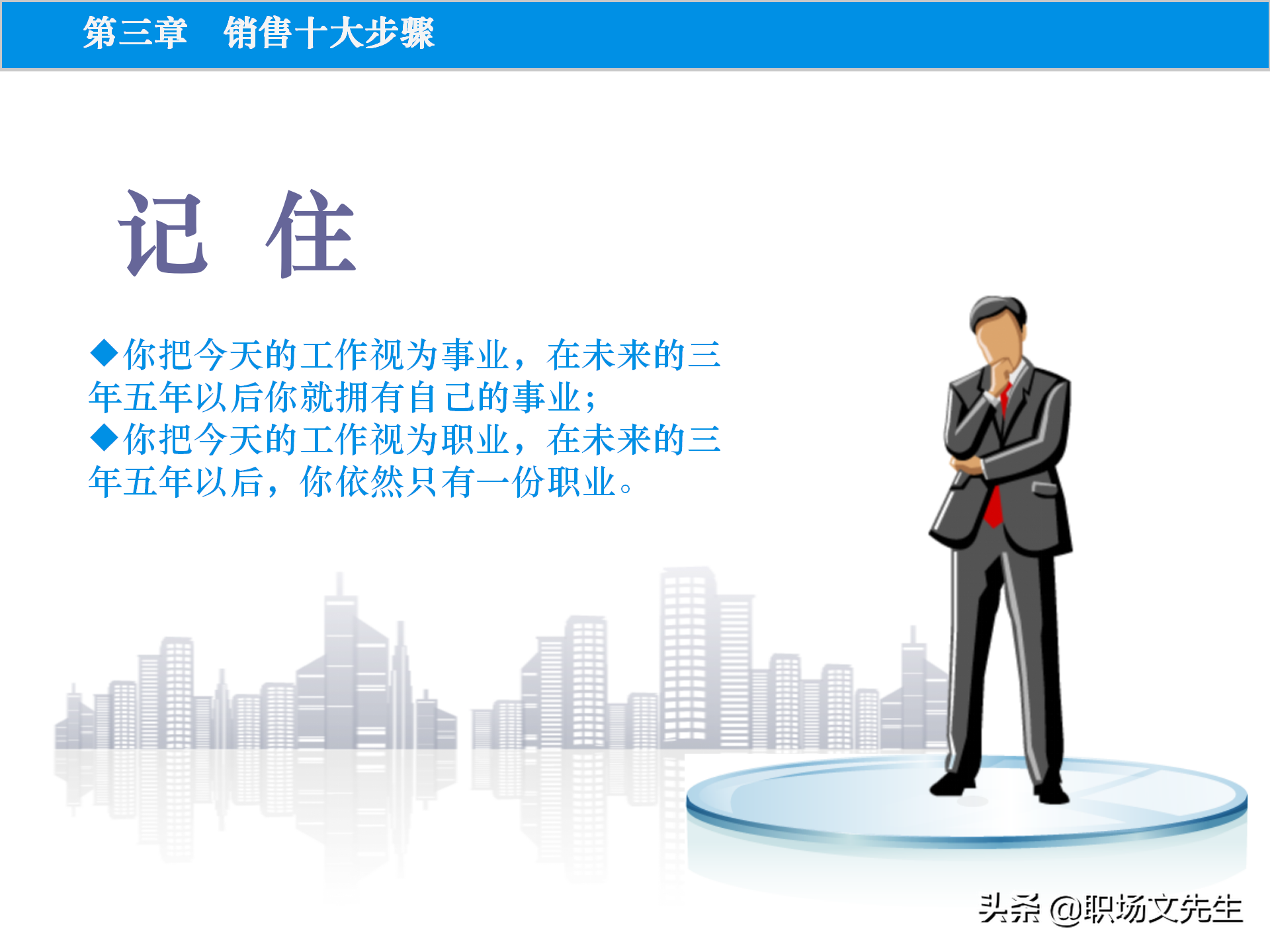 销售原理及关键，115页顾问式销售培训，销售十大步骤