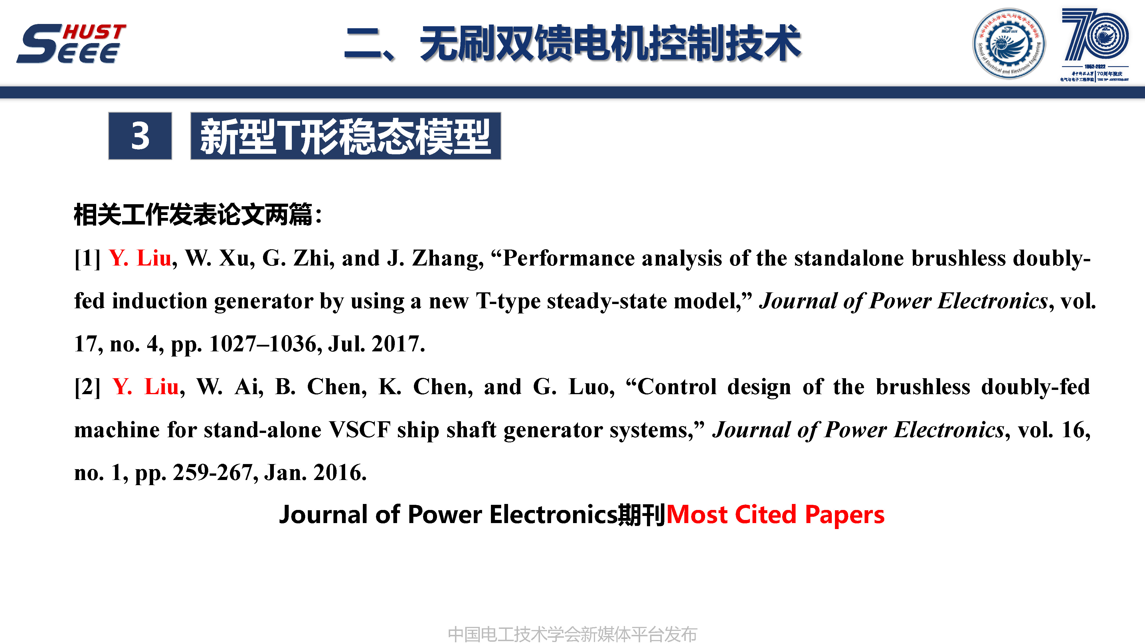 华中科技大学刘毅讲师:永磁电机系统高端应用和工程创新的研究