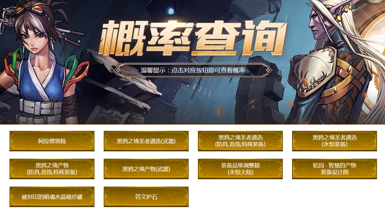 DNF：强化增幅成功概率曝光，强化12竟比增幅20概率还要低