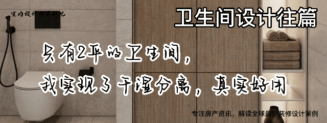 只有2平的卫生间，我实现了干湿分离，真实好用