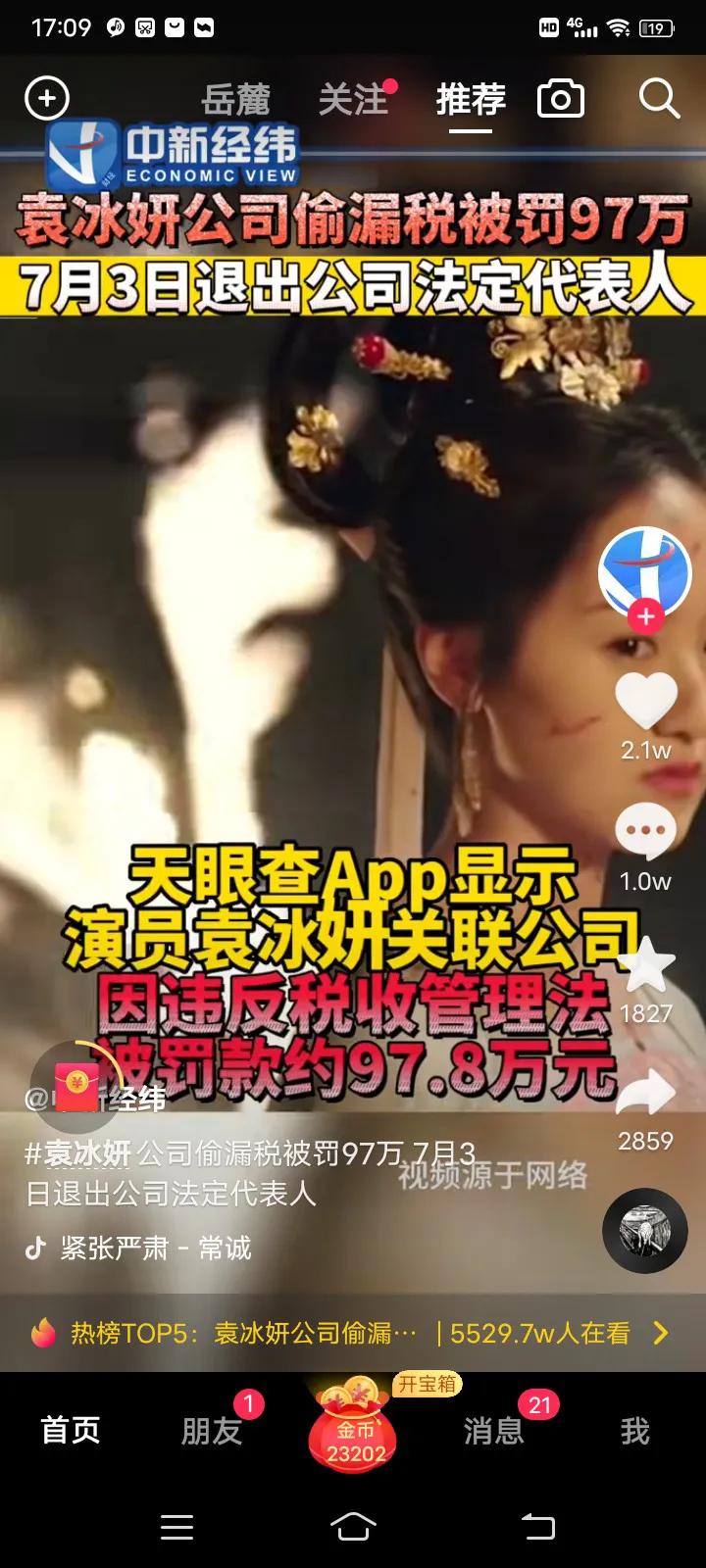 为何那么多明星偷税漏税，现在又抓到一个