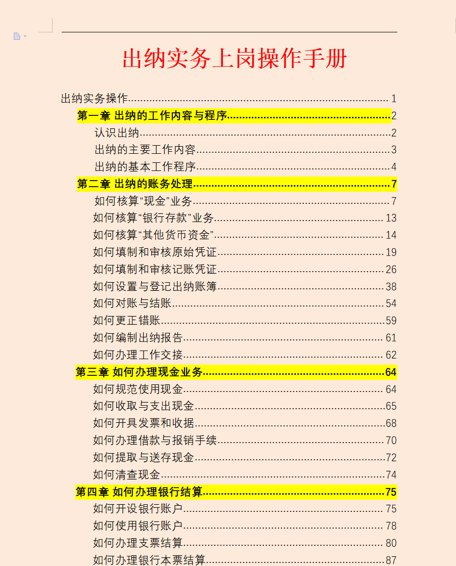 出纳职责（出纳）