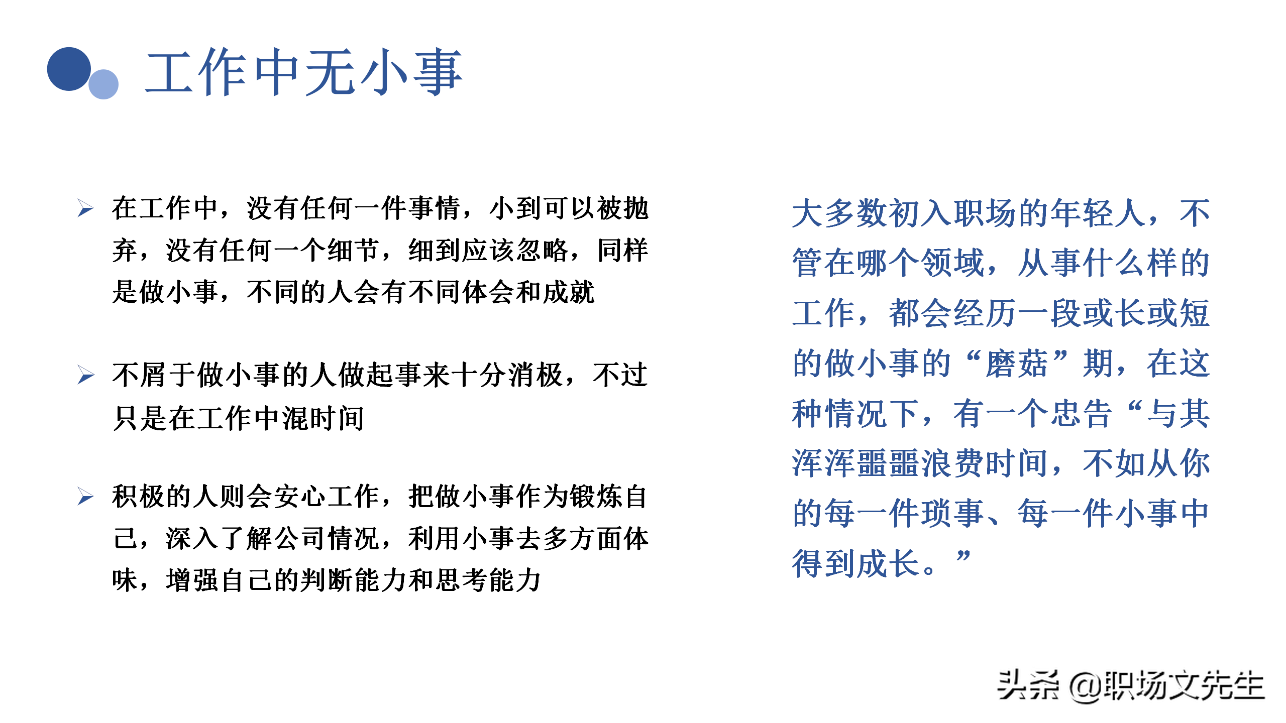 塑造企业文化，37页企业员工入职培训PPT，珍惜现在的工作