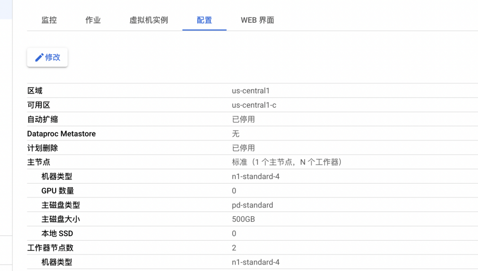 GCP Dataproc 产品使用