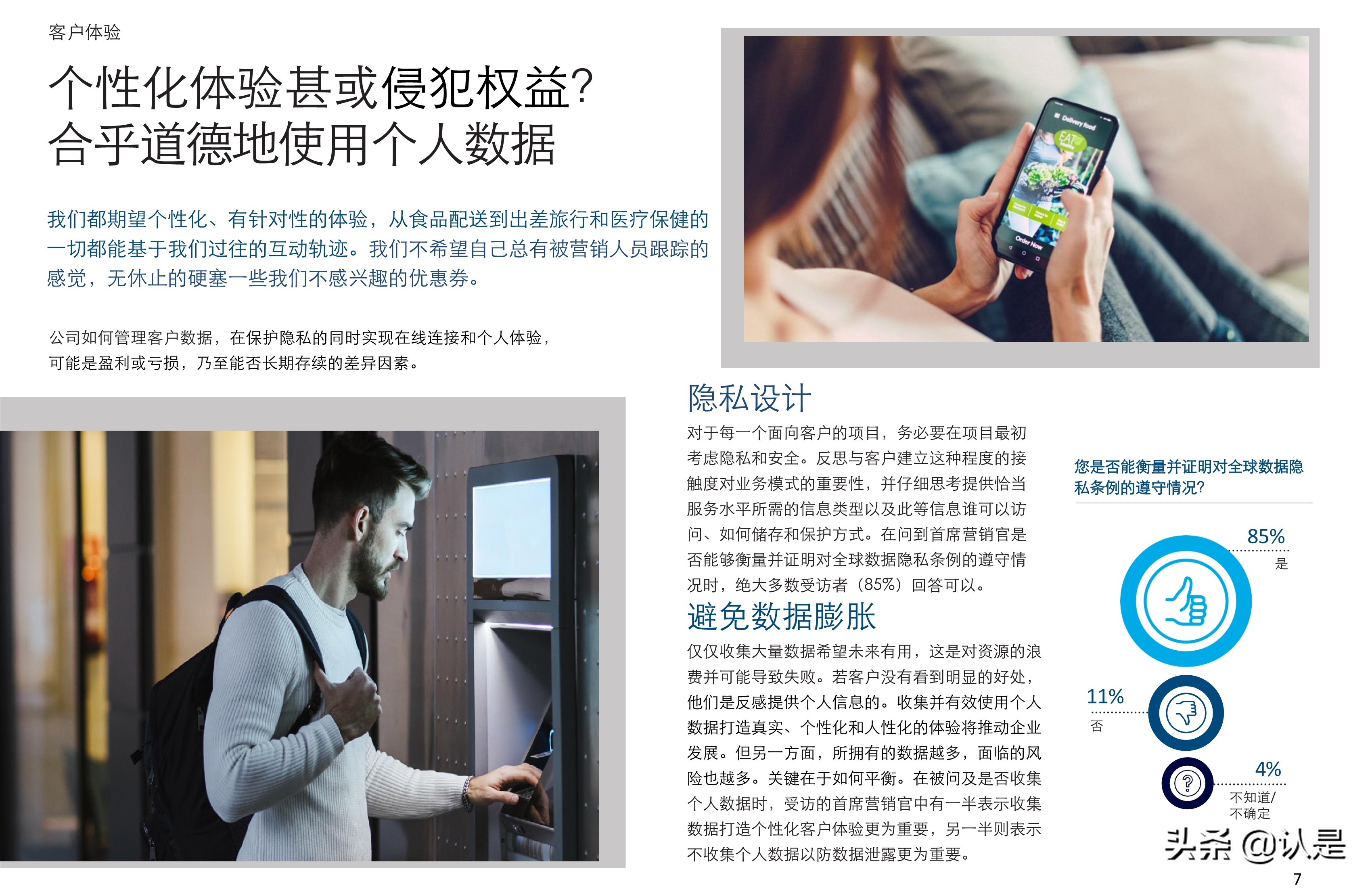 德勤2021網絡安全前瞻調研報告：網絡安全，為未來賦能您的員工