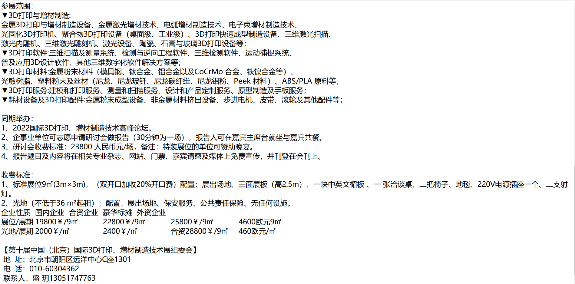 2022第十届(北京)3D打印、增材制造技术展览会