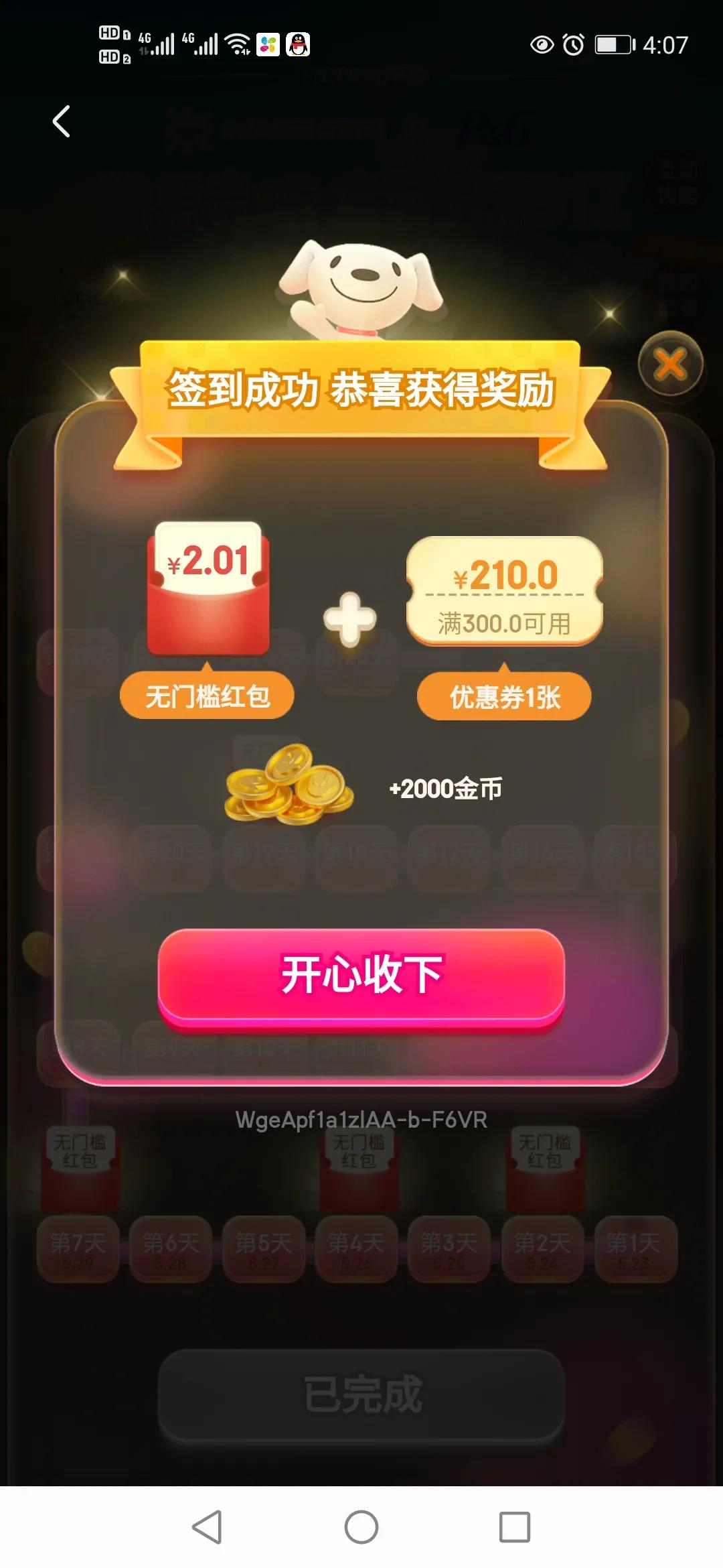 京东618签到太恶心了吧