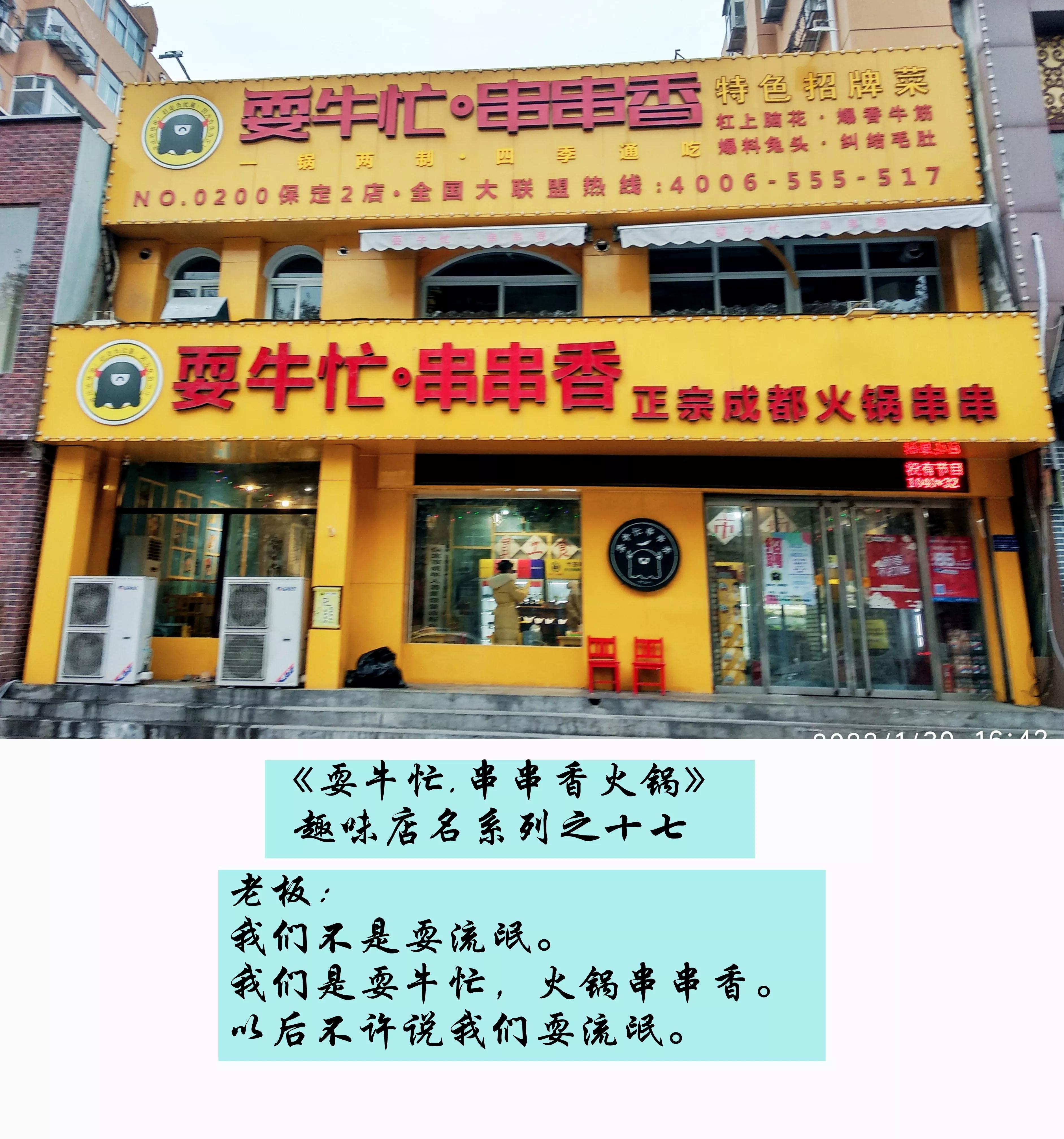 你见过这些店铺名字吗？你觉得有趣吗？