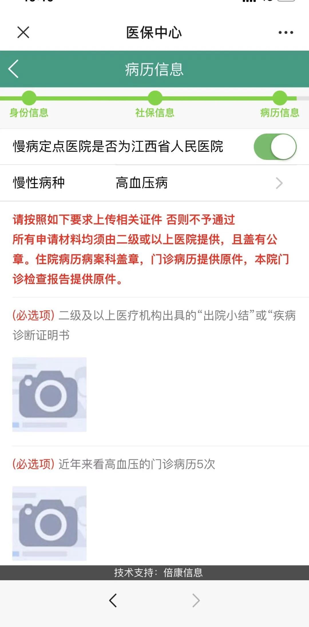 门诊慢病申请可网上办理！如何申报？戳这里→